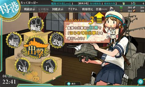 gotobrowser 艦これ|Tutorial: Connection .